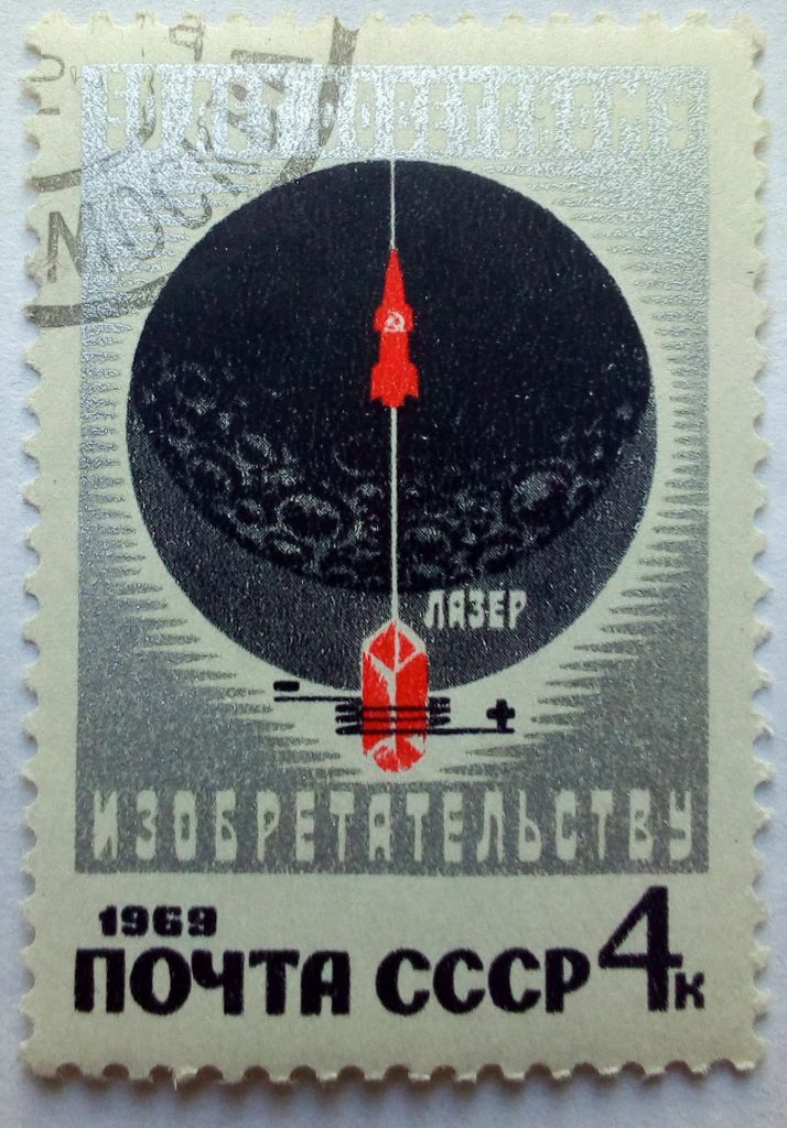 СССР 1969 50 лет советскому изобретательству, гашеная (II) - фото фото фото 0