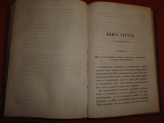 Кетле Адольф. Социальная система . 1866г. - фото фото фото 7