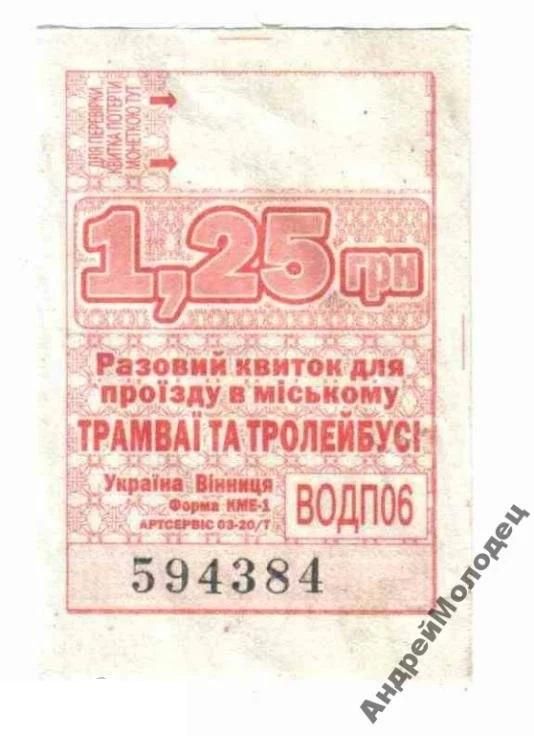 Талон на проезд. Украина. Винница. - фото фото фото 0