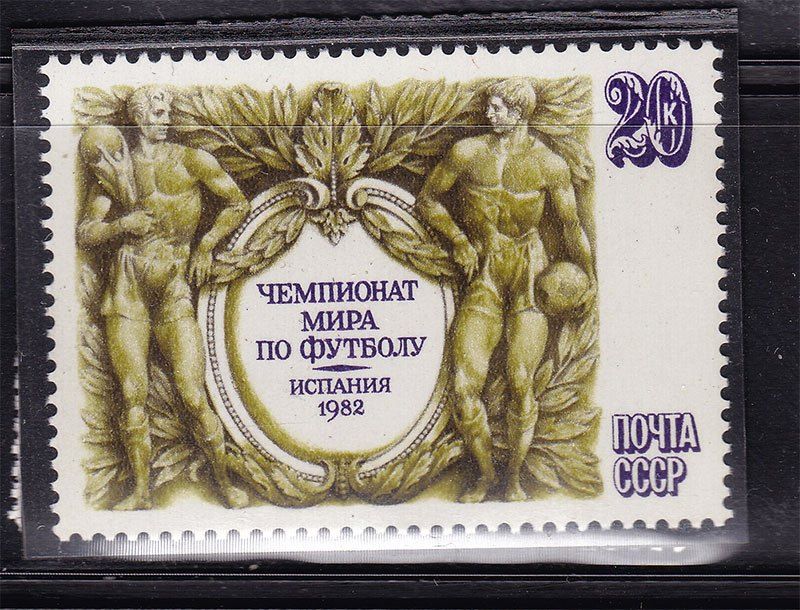 СССР  1982 г   MNH - футбол - фото фото фото 0