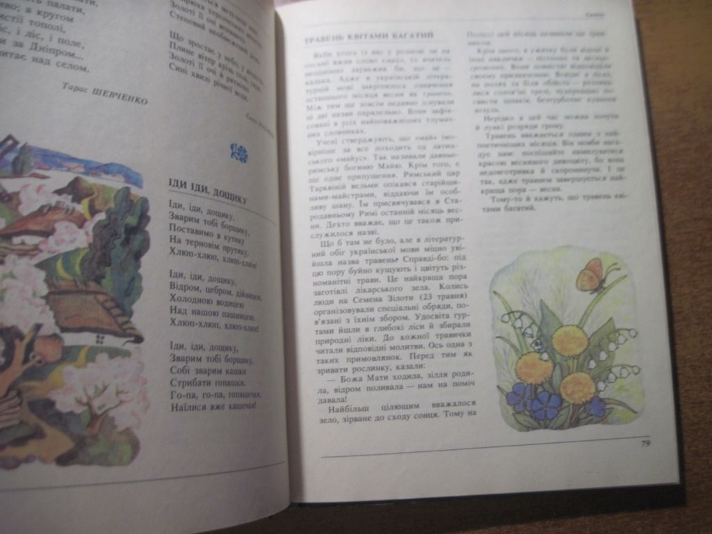 Дванадцять місяців 1994  упор Василь Скуратівський Настілька книга-календар Веселка 1993 - фото фото фото 5