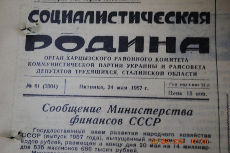 ГАЗЕТА СОЦИАЛИСТИЧЕСКАЯ РОДИНА 24 МАЯ 1957 Г. - фото фото фото 1
