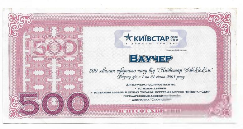 2001 Киевстар 500 минут ваучер, большой формат - фото фото фото 1