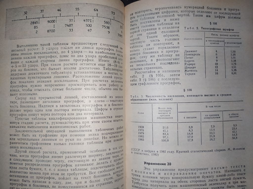 книги: ШКОЛА МАШИНОПИСИ 1984г. - фото фото фото 5