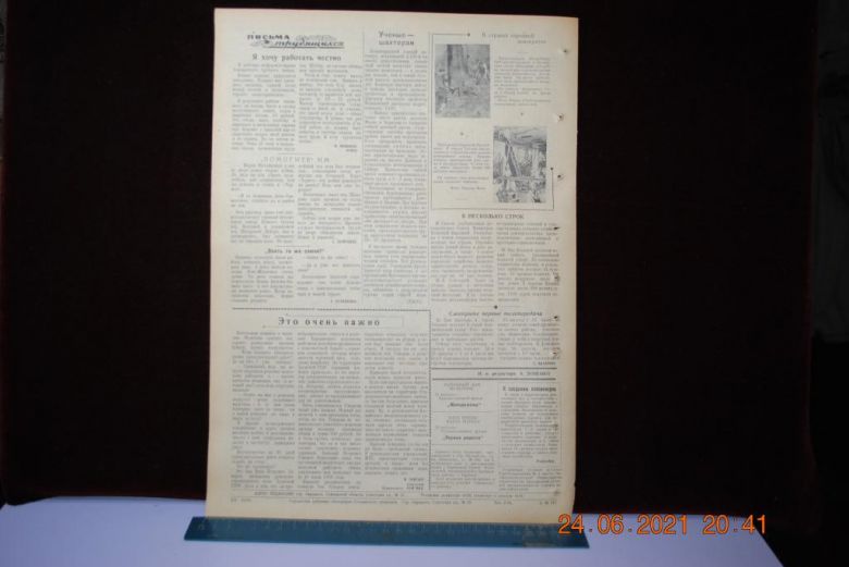 ГАЗЕТА СОЦИАЛИСТИЧЕСКАЯ РОДИНА 24 АВГУСТА 1956 Г. - фото фото фото 3