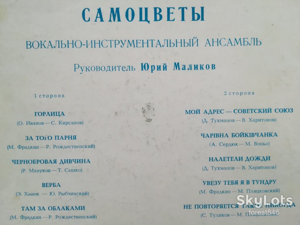 Самоцветы-Горлица  (2)-VG, Мелодия - фото фото фото 1