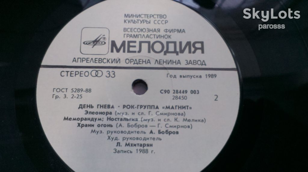 Магнит - День гнева - фото фото фото 5