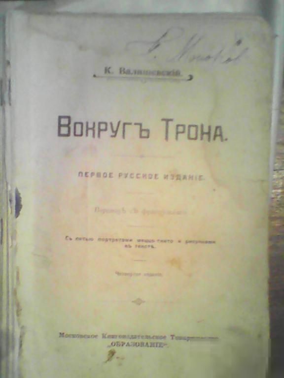 Вокруг Трона - фото фото фото 3