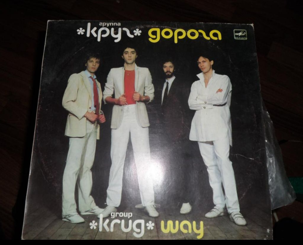 Группа Круг "Дорога" - фото фото фото 0