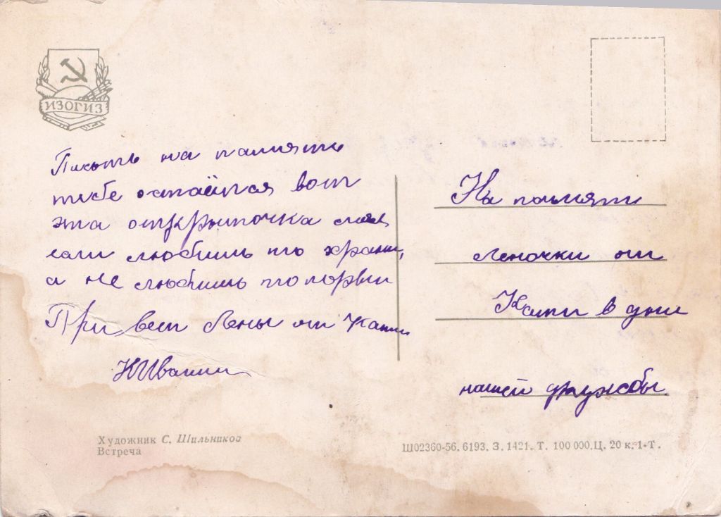 ,,Встреча"    ( худ.С Шильникос, 1958 год). - фото фото фото 1