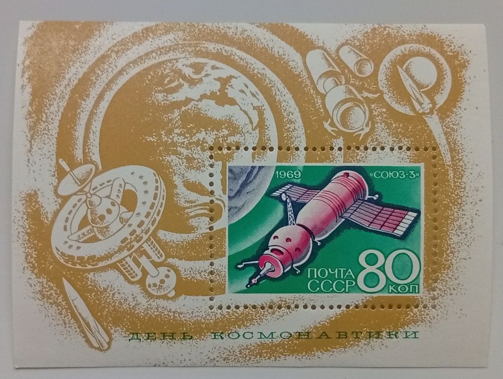 СССР 1969 День космонавтики, блок, MNH (I) - фото фото фото 0