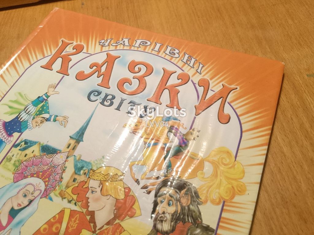 Чарiвнi казки свiту. - фото фото фото 9