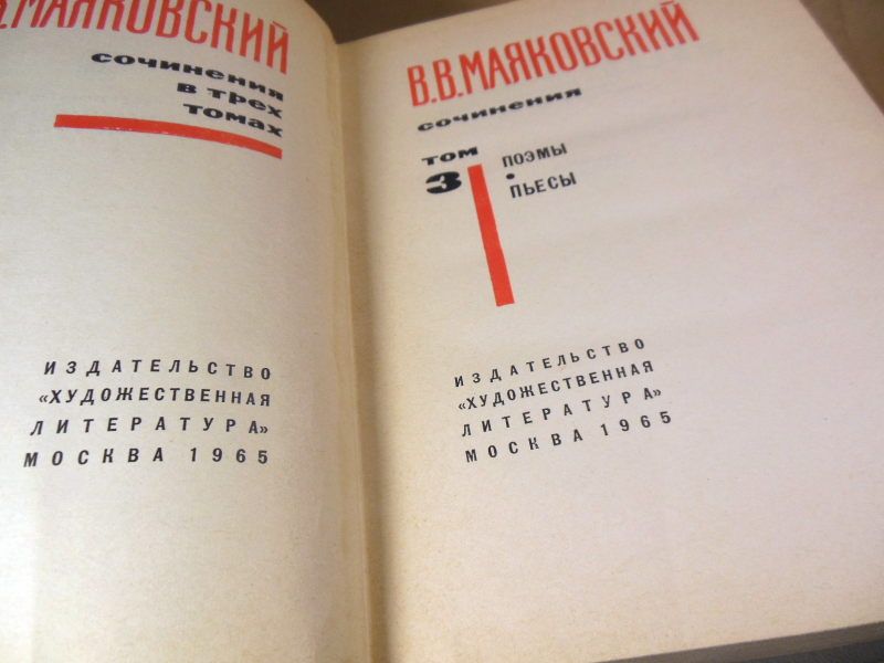 В. Маяковский. Сочинения в трех томах - фото фото фото 4