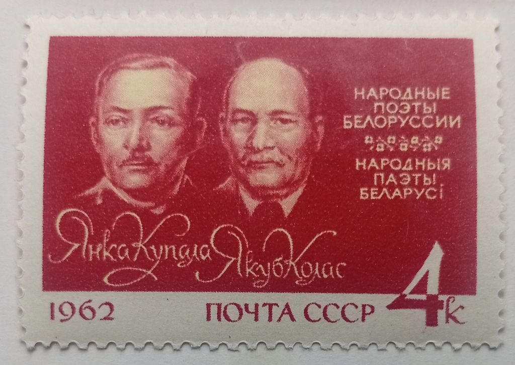 СССР 1962 Народные поэты Белоруссии, MNH - фото фото фото 0