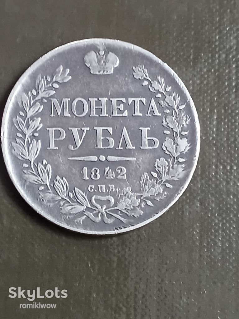 Рубль 1842р.АЧ - фото фото фото 0