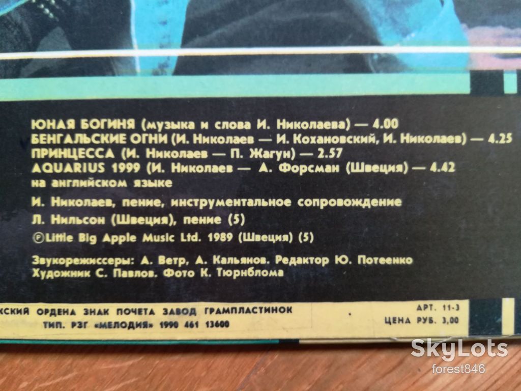 Игорь Николаев-Фантастика   (лам. конв.)   (1)-NM+-Мелодия - фото фото фото 3