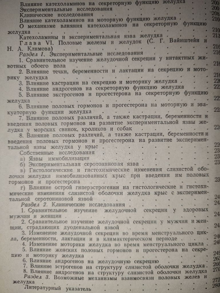 книга: ЭНДОКРИННАЯ СИСТЕМА И ЖЕЛУДОК 1973г. - фото фото фото 3