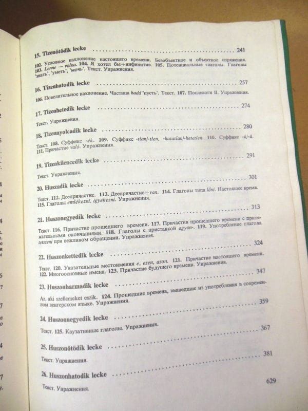 Энико Сий. Курс венгерского языка - фото фото фото 5