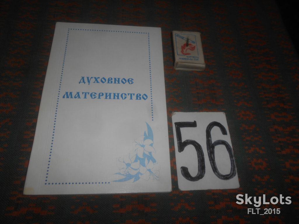 Э.Пиньковская  Духовное материнство    2005 г. - фото фото фото 0
