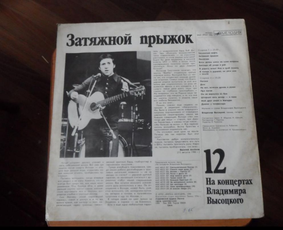 На концертах Владимира Высоцкого №12 ЗАТЯЖНОЙ ПРЫЖОК - фото фото фото 1