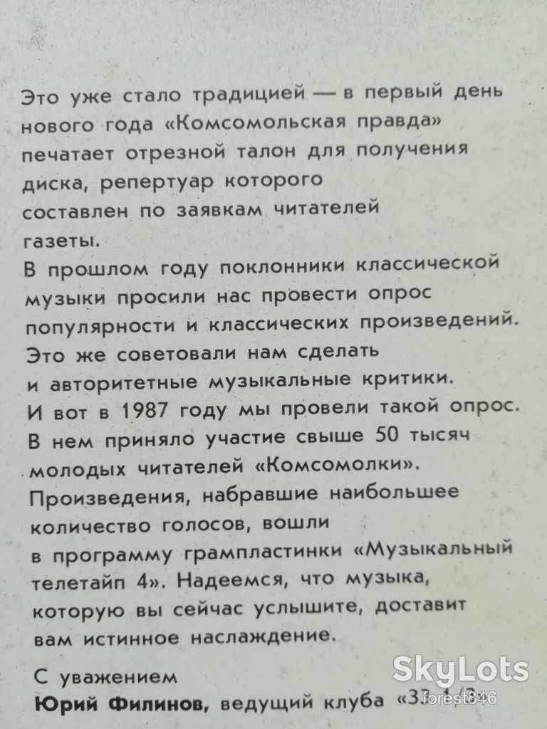 Музыкальный телетайп 4   (5)-VG+-Мелодия - фото фото фото 4