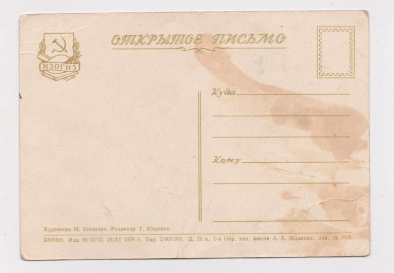 РАНО УТРОМ НА ЛУЖАЙКЕ ТАНЦЕВАЛИ ПОЛЬКУ ЗАЙКИ  1954 г.  УШАКОВА - фото фото фото 1
