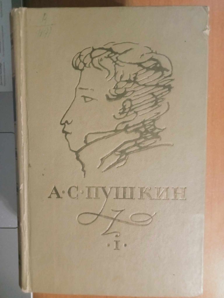 Пушкин А.С. Сочинения в трех томах. - фото фото фото 1