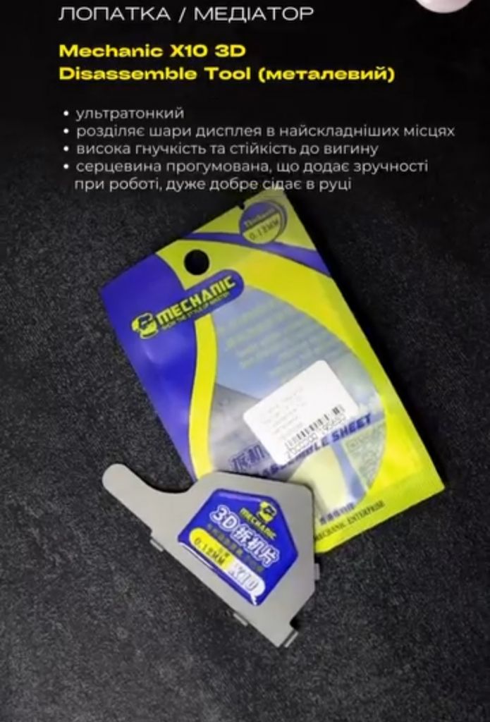 Лопатка / Медіатор Mechanic X10 3D Disassemble Tool  (металевий) - фото фото фото 0