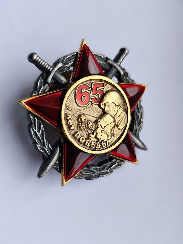 Знак "65 лет Победы".Герольдмайстер.На документе - фото фото фото 1
