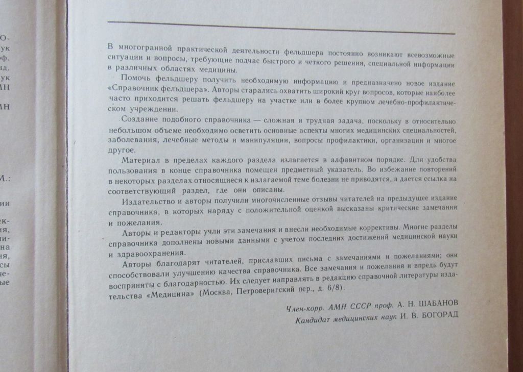 Справочник фельдшера - фото фото фото 3