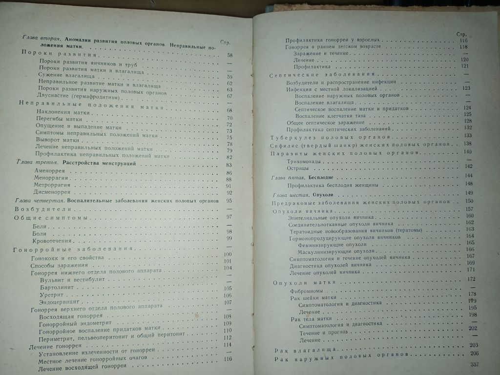 книга: УЧЕБНИК ГИНЕКОЛОГИИ. изд. V-e 1956г. - фото фото фото 3