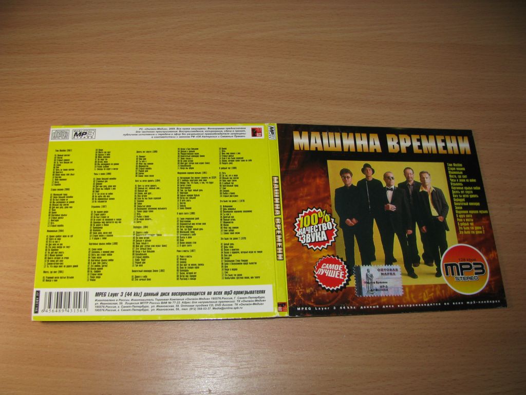МАШИНА ВРЕМЕНИ -   MP3 - фото фото фото 0