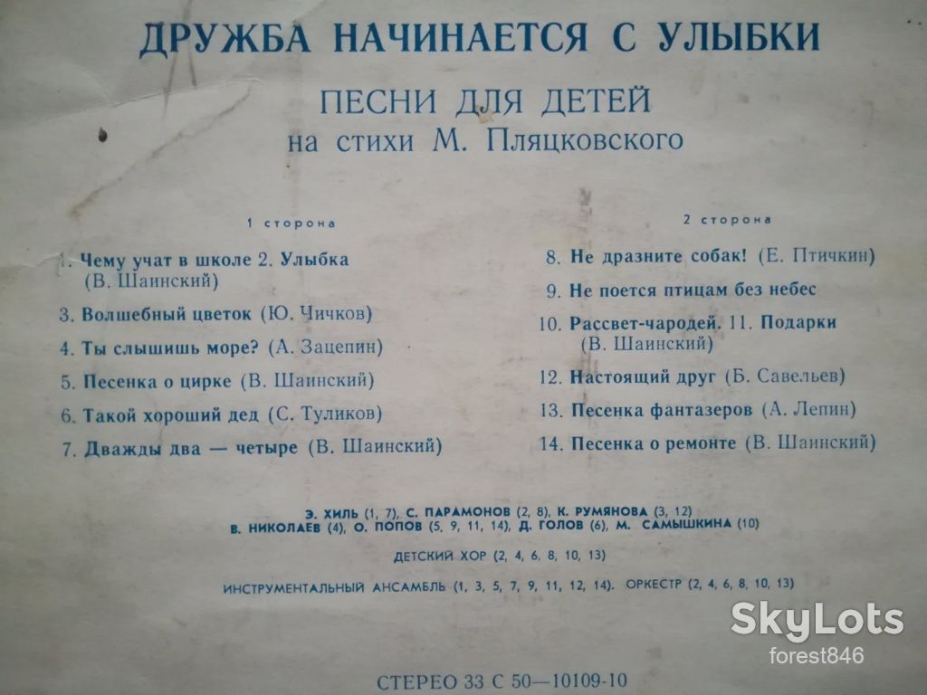 Дружба начинается с улыбки-VG+, Мелодія - фото фото фото 2