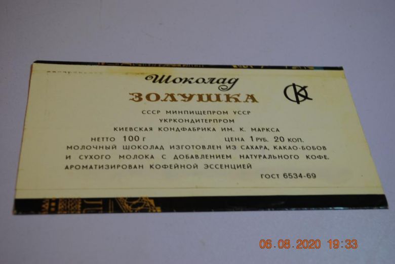 ЭТИКЕТКА ШОКОЛАД ЗОЛУШКА К. МАРКСА 1969 - фото фото фото 1