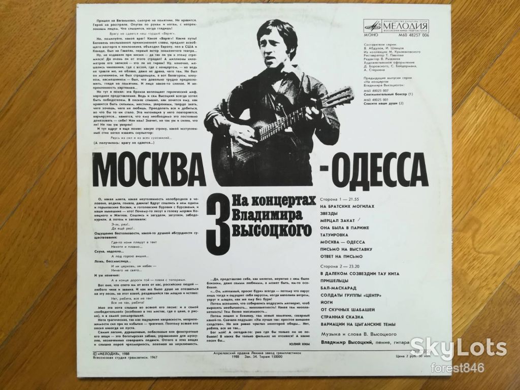 В. Высоцкий 3-Москва-Одесса  (4)-Ex.+, Мелодия - фото фото фото 1