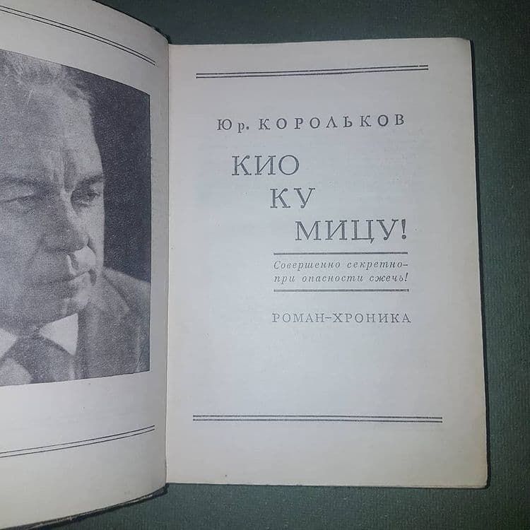 Кио ку мицу	Корольков 	1972 - фото фото фото 3