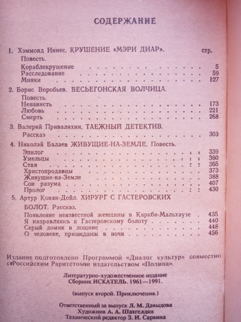 Искатель 1961-1991 Выпуск 2. Приключения. Детектив. - фото фото фото 2