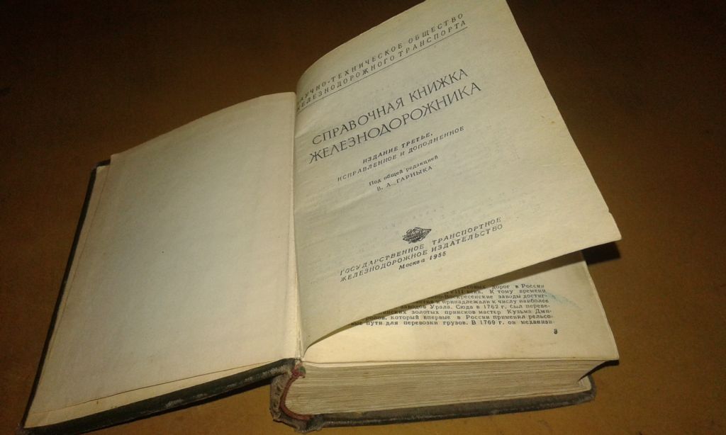 Справочная книжка железнодорожника - фото фото фото 2