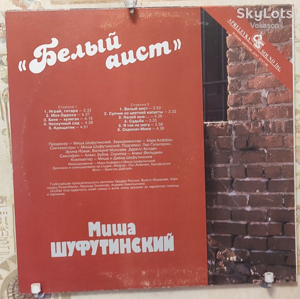 Михаил Шуфутинский  5lp - фото фото фото 6