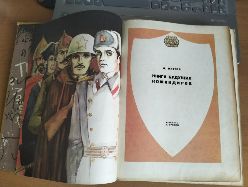 Митяев А. Книга будущих командиров. - фото фото фото 3