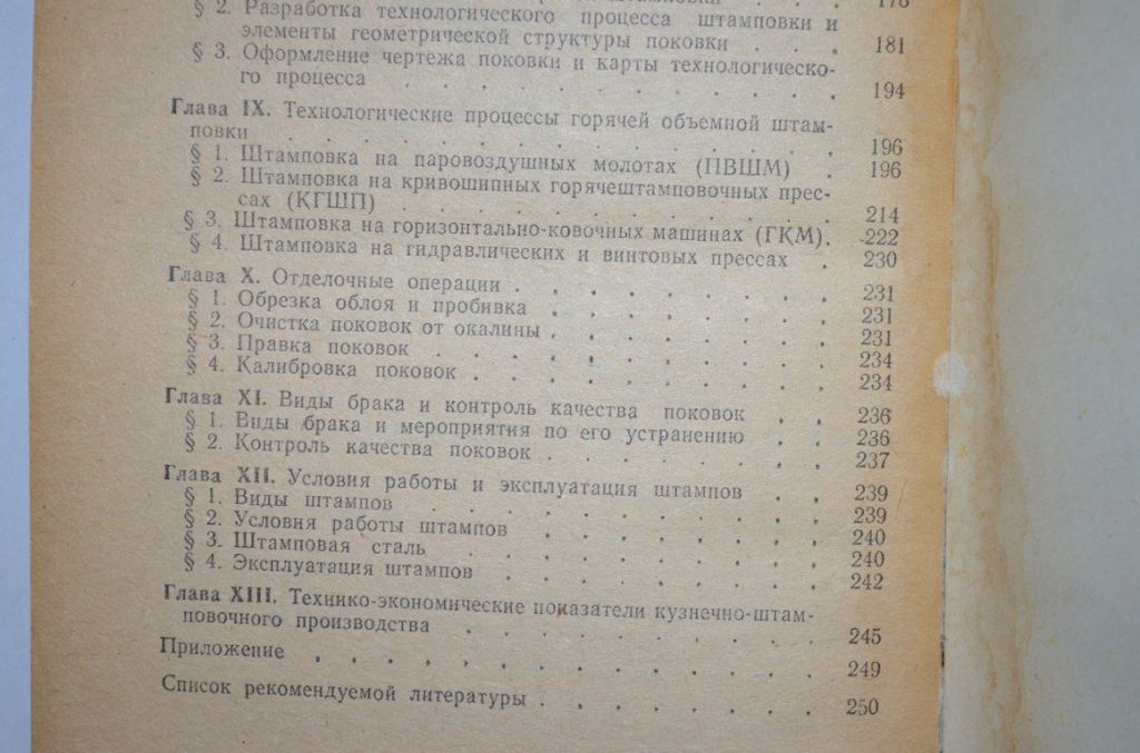 Довідник молодого коваля-штампувальника - фото фото фото 4