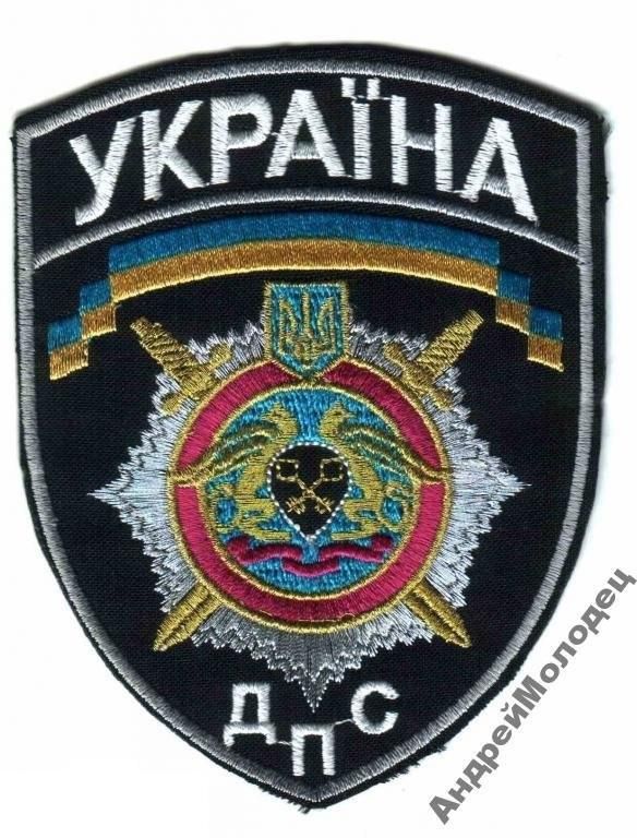 Шеврон. Украина. Тюремная система. pury - фото фото фото 0