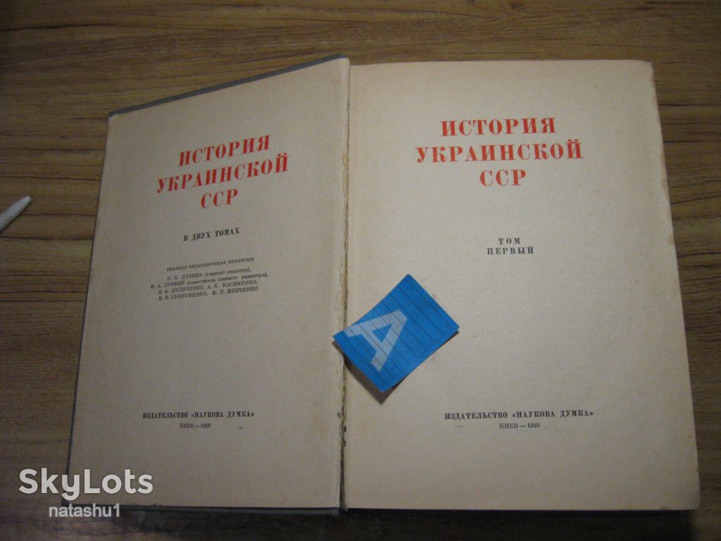 история украинской сср 1969г - фото фото фото 1