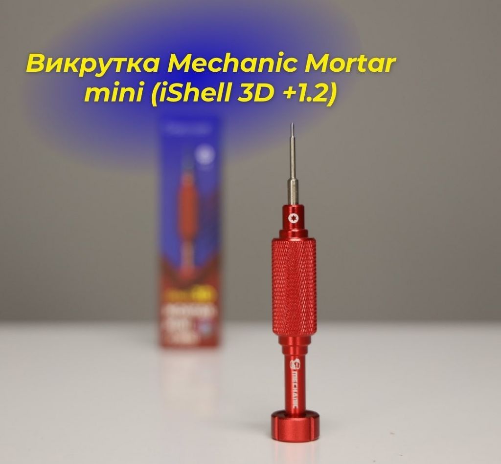 Викрутка Mechanic Mortar mini  (iShell 3D +1.2) - фото фото фото 0
