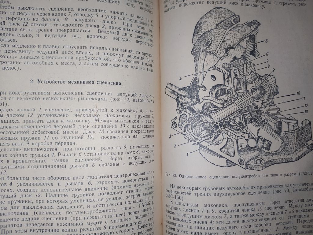 книга: УЧЕБНИК ШОФЕРА ТРЕТЬЕГО КЛАССА 1951г. - фото фото фото 5