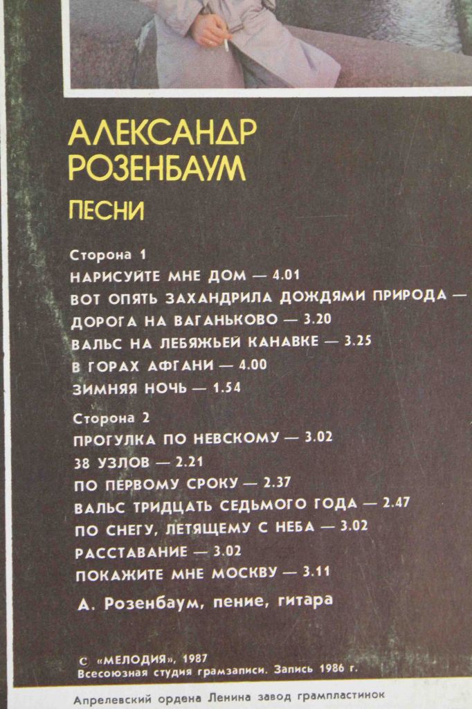 Пластинка- А. Розенбаум- Нарисуйте мне дом... - фото фото фото 2