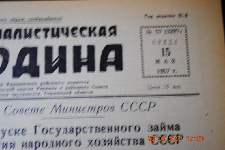 ГАЗЕТА СОЦИАЛИСТИЧЕСКАЯ РОДИНА 15 МАЯ 1957 Г. - фото фото фото 1