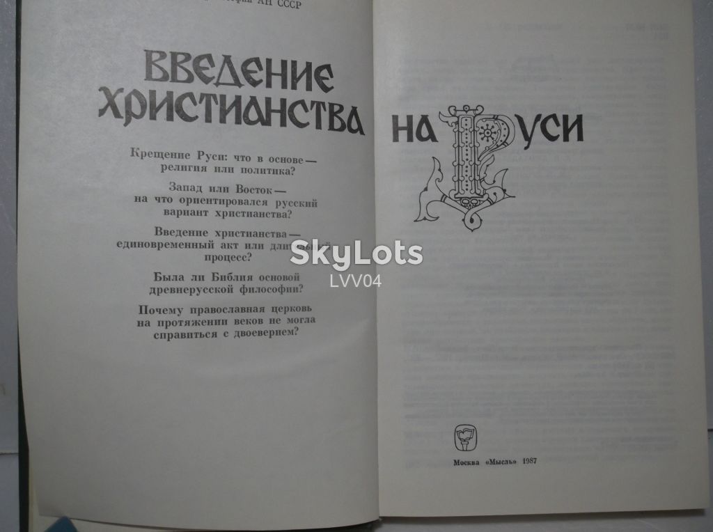 Введение Христианства на Руси - фото фото фото 3