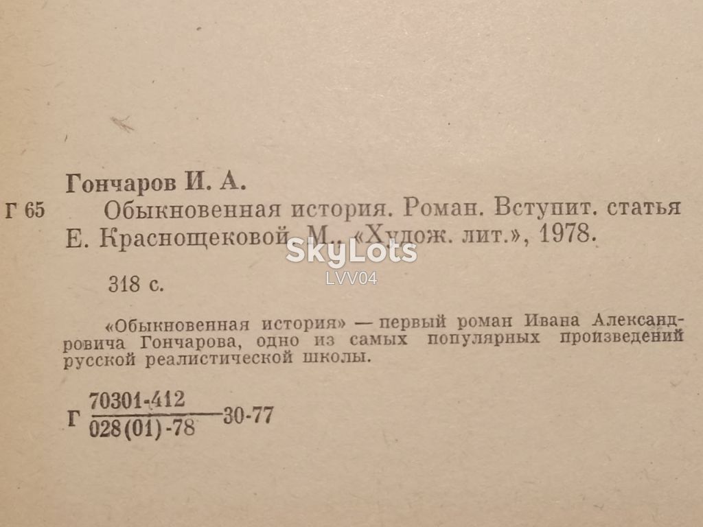 Гончаров. Обыкновенная история. - фото фото фото 4