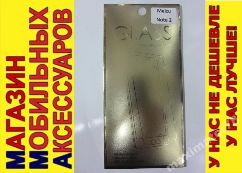 ЗАЩИТНОЕ СТЕКЛО Meizu m2 note GLASS 0.26мм - фото фото фото 0
